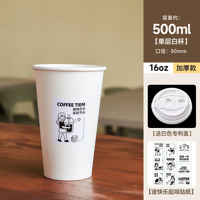 500ml thickened white cup + white patented lid + sticker