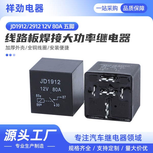 Automobile Relay Jd2912 12V80A Five-Pin Circuit Board Welding High-Power Relay