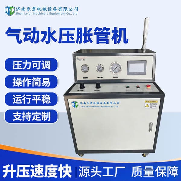 Stainless steel hydraulic expansion machine, pneumatic ultra-high pressure cold air expansion machine, pneumatic hydraulic expansion machine, hydraulic expansion machine