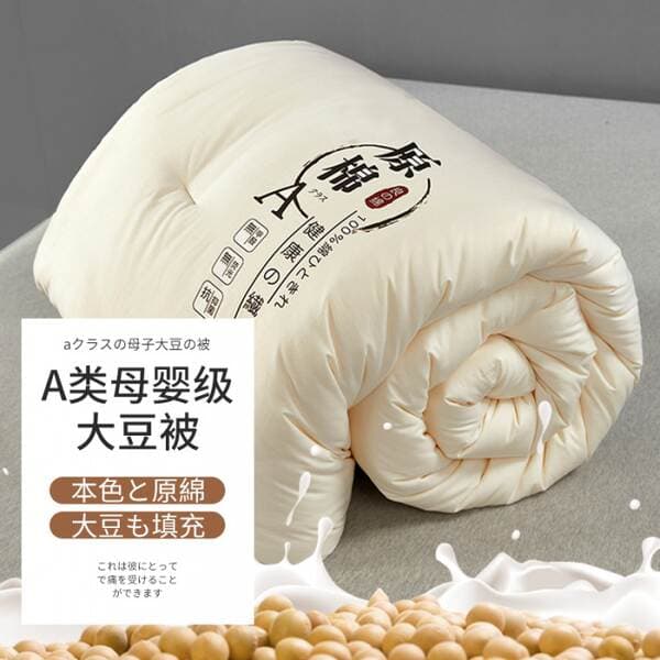 Class a Maternal and Infant Bedding-Grade Raw Cotton Soybean Fiber Quilt Spring and Autumn Quilt Core Summer Cooling Quilt Maternal and Infant Export Selection