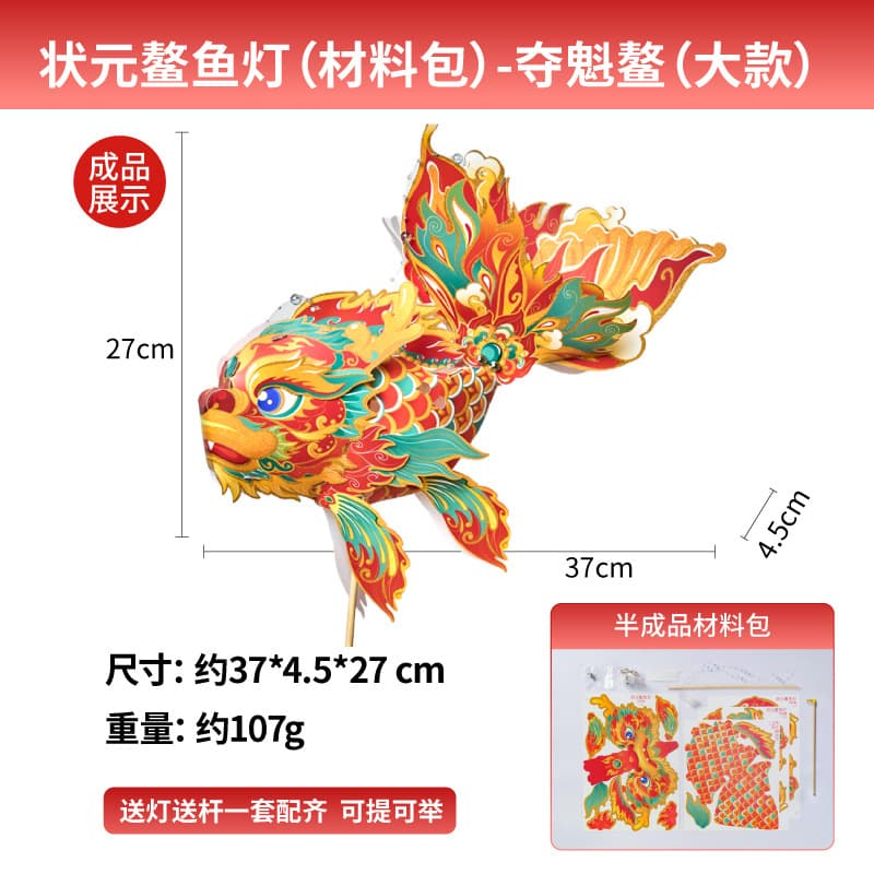 Zhuangyuan aoyu lamp (material pack)-duo kua aoyu (large style)