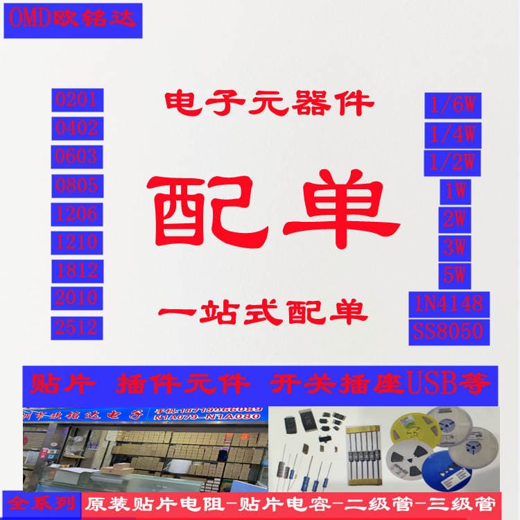 Electronic components resistor capacitor inductor two triode IC USB switch socket one-stop single 1