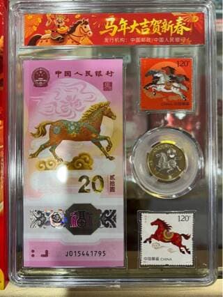 2026 Zodiac Horse Commemorative Banknotes, Commemorative Coins, Horse Year Zodiac Stamps, One Banknote and One Coin, Acrylic Packaging 5