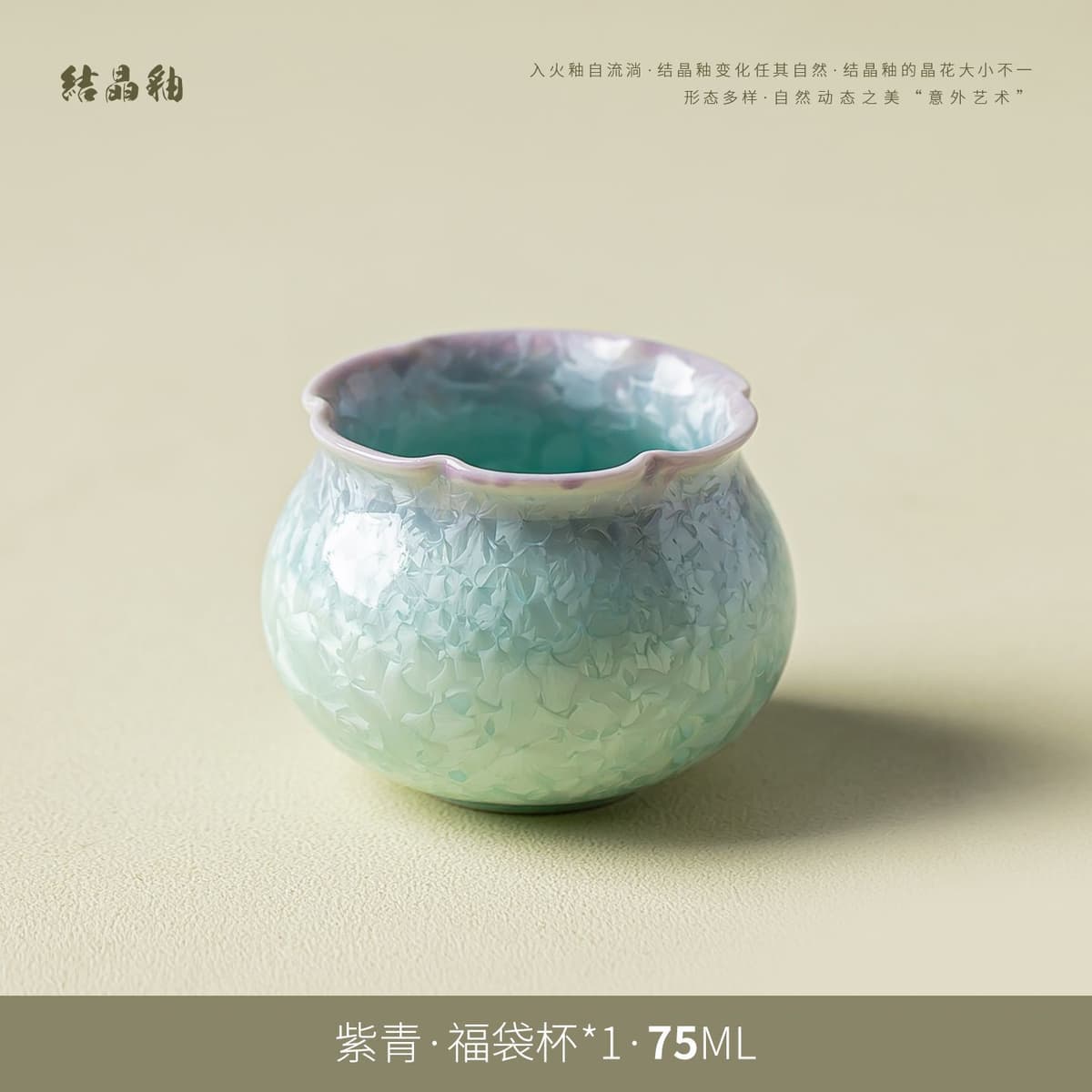 Crystal lucky bag cup - purple green