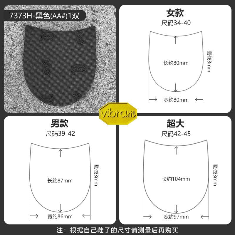 Pu Ruipu Vibram 7373H heel rubber non-slip wear-resistant sticker 5