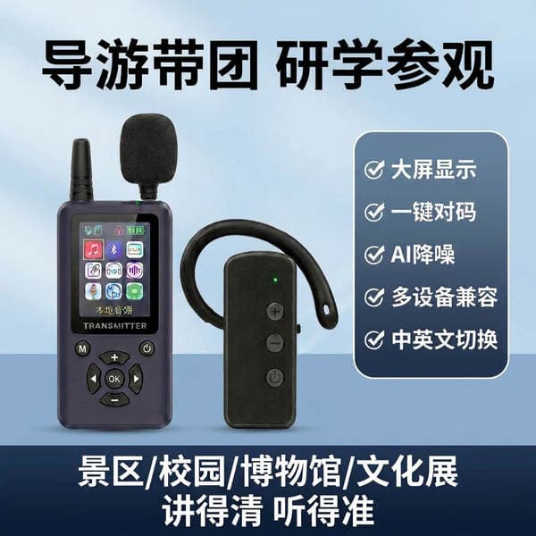 Bisite E101R Wireless Explainer One-To-Many Factory Visit Explanation Reception Explanation Non-In-Ear Explainer