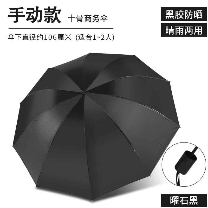 Ten-bone manual vinyl-black [umbrella+opp bag]