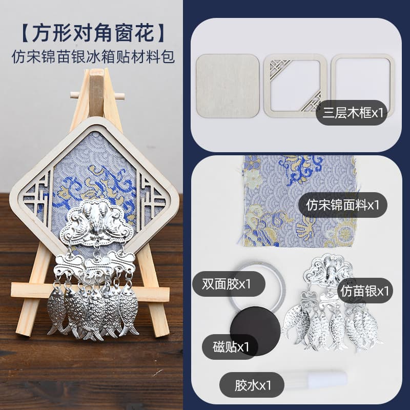 [square diagonal window grilles] imitation miao silver song brocade refrigerator magnet material package