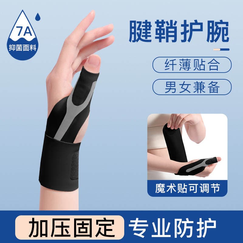 Thumb Tendon Sheath Protective Cover Special Wrist Guard Thin Joint Sprain Wrist Fixator Mouse Hand Hand Thumb Cover 1