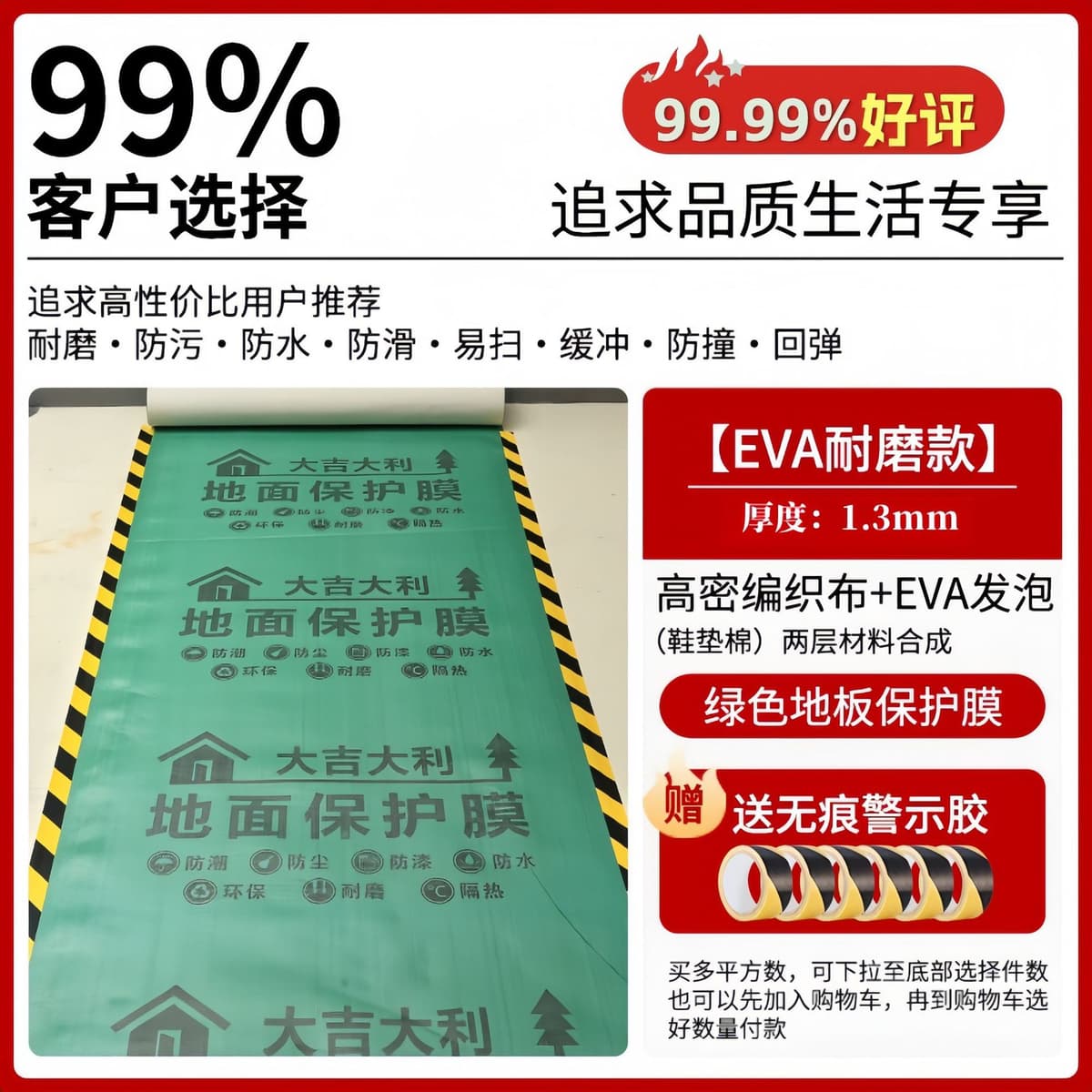 [eva wear-resistant model 1.3mm thick] 100 square meters green tape included