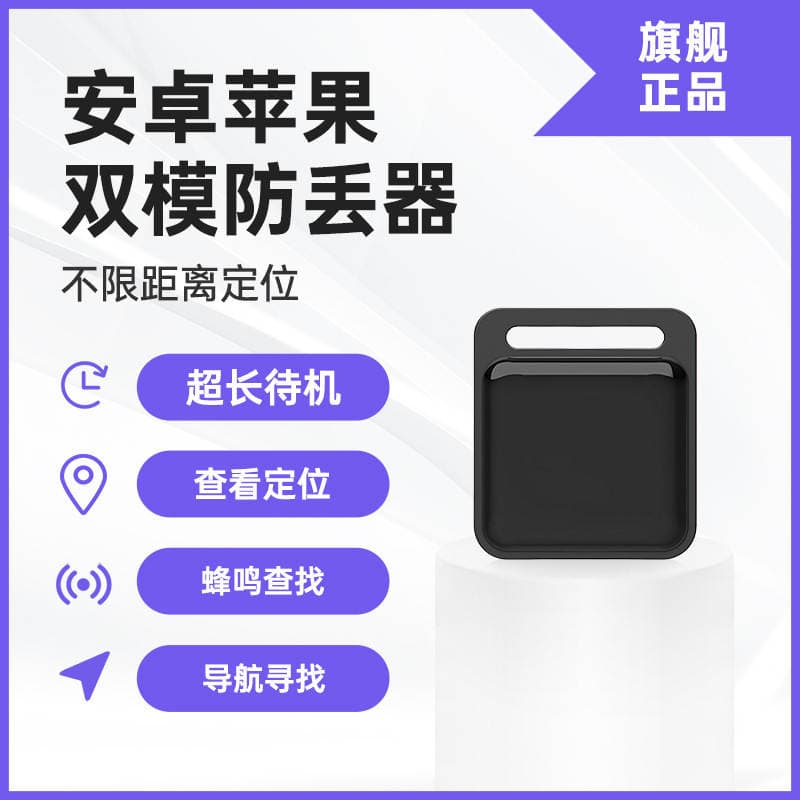 Dual-System Smart Anti-Lost Device, Bluetooth Locator, Key Anti-Lost Gadget, Item Finder, Tracker for Vehicles 1