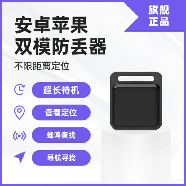Dual-System Smart Anti-Lost Device, Bluetooth Locator, Key Anti-Lost Gadget, Item Finder, Tracker for Vehicles