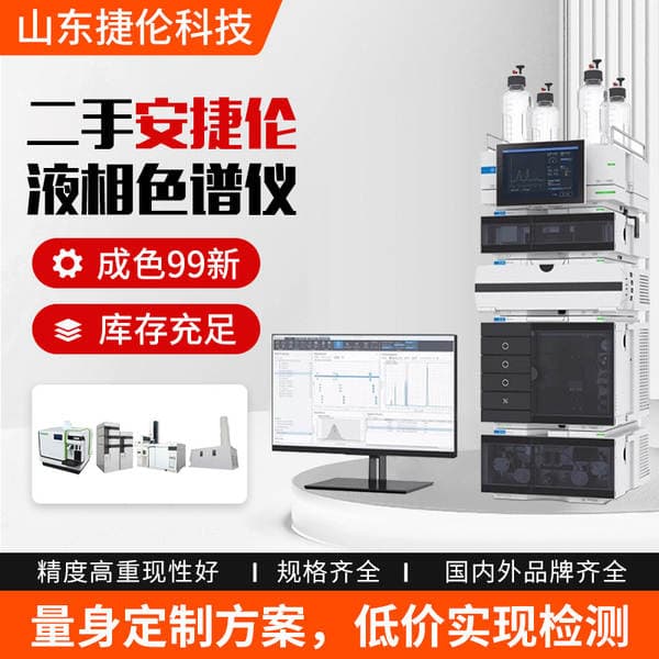 The Agilent 1290 Liquid Chromatograph Is Suitable for Pharmaceutical, Food, and Environmental Testing, Etc. Agilent1290Lc