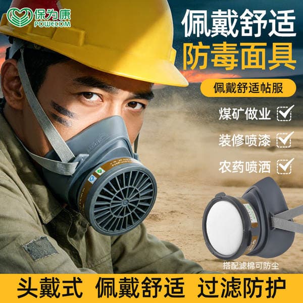 Baoweikang 3600 filter type gas mask spray paint anti-paint formaldehyde chemical gas 3200 gas mask
