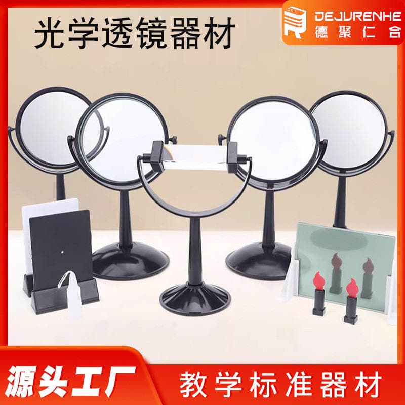 J2503 Concave Mirror Convex Mirror Junior High School Optical Teaching Instrument Prism Large Convex Lens Concave Lens Stand 1
