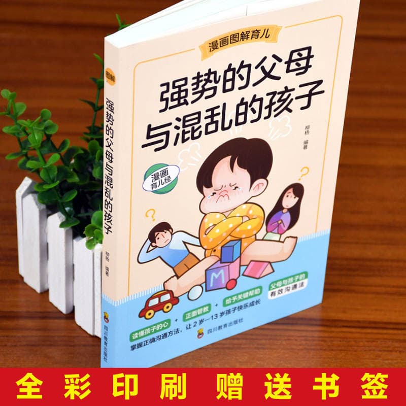 Strong Parents Communicate with Chaotic Children Parents' Speech Training Manual Family Education Book 3