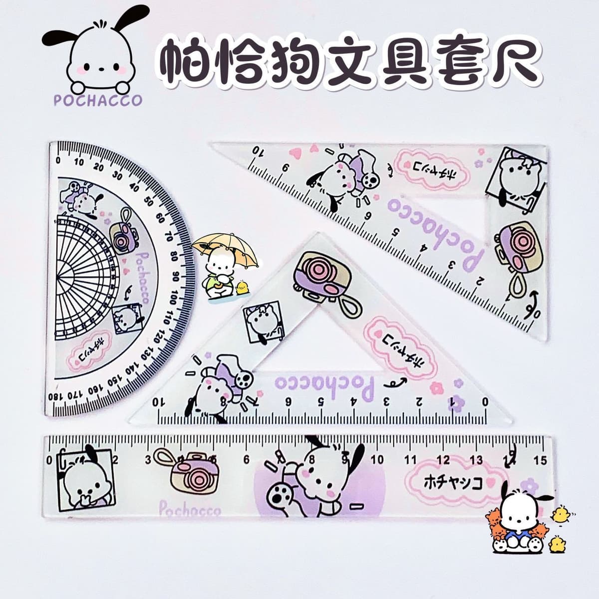 Purple pacha dog ruler set