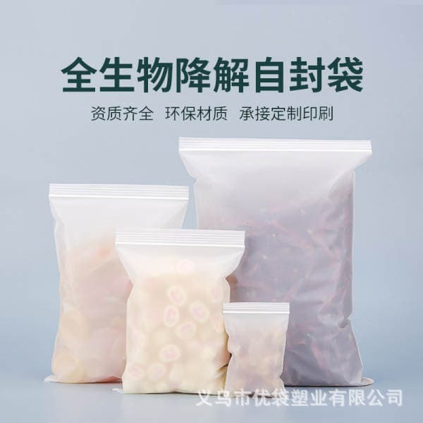 Biodegradable self-sealing bags, fully biodegradable eco-friendly plastic bags, small sealing bags, food sealing bags, packaging bags