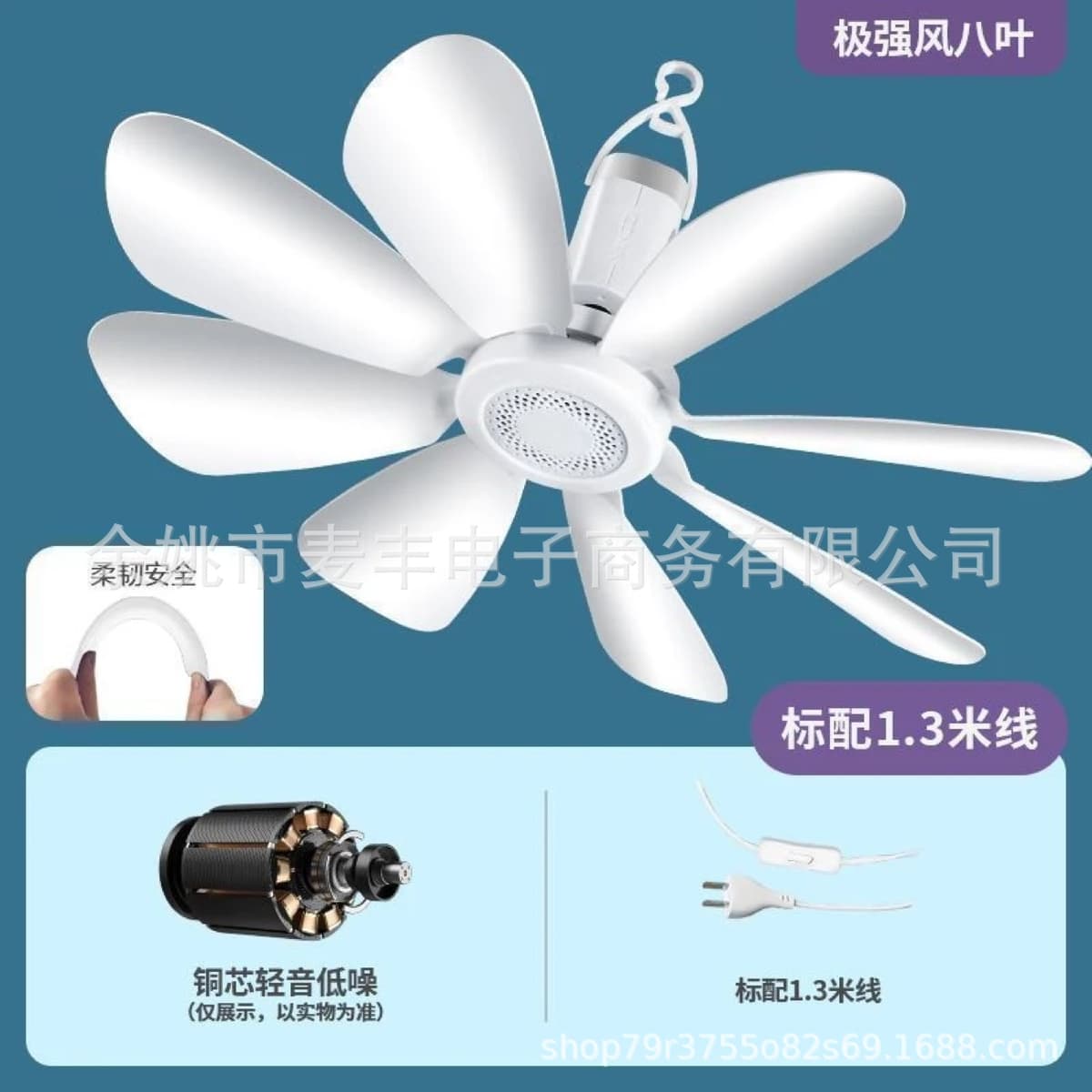 8叶小吊扇