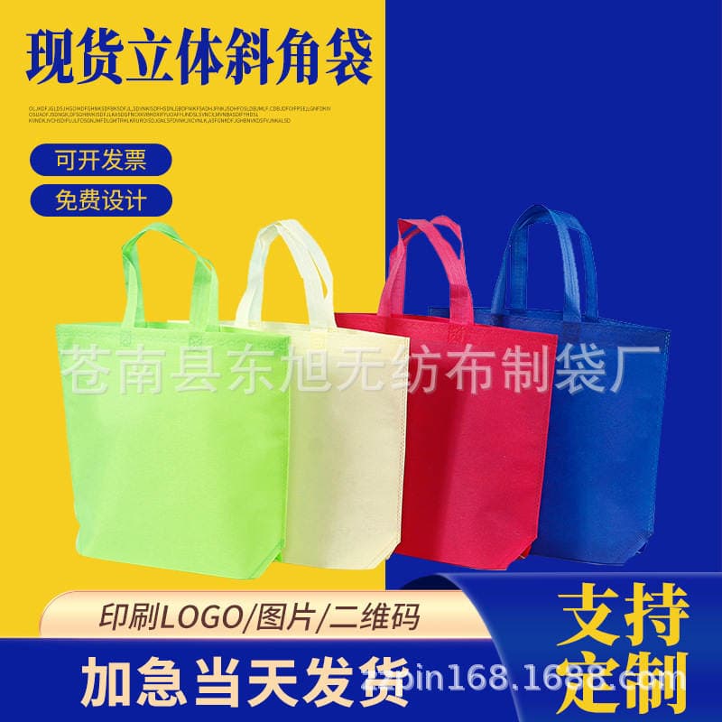 Spot non-woven bag wholesale three-dimensional film environmental protection handbag shopping advertising packaging bag flat pocket customization 3