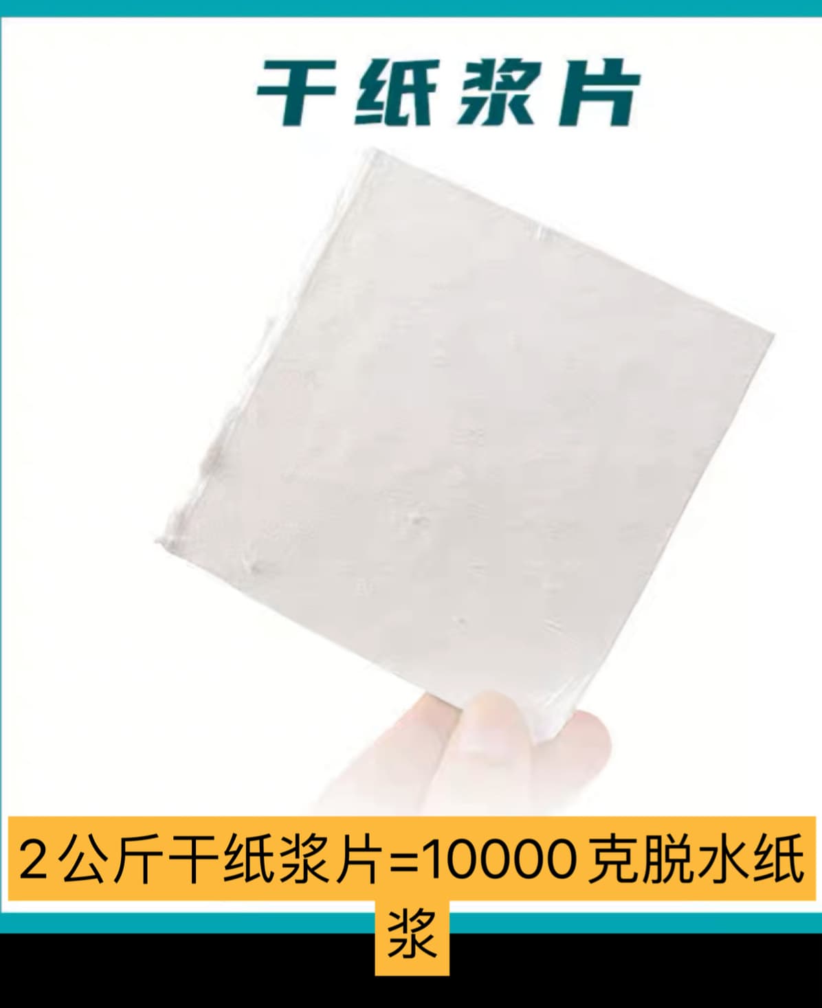 2kg dry pulp sheets
