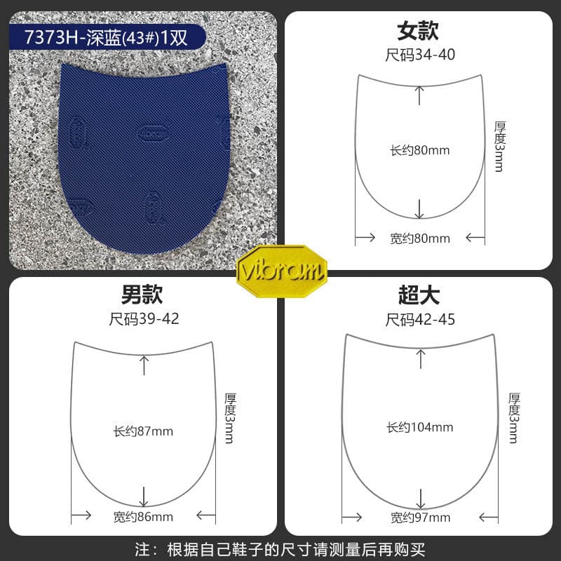 Pu Ruipu Vibram 7373H heel rubber non-slip wear-resistant sticker 4
