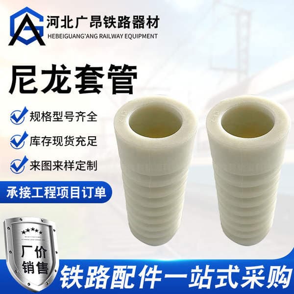 Manufacturers Supply Railway Nylon Sleeve Mining Concrete Insulating Sleeve Railway Pre-embedded Nylon Spiral Sleeve