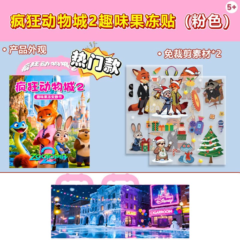Zootopia jelly stickers [pink]