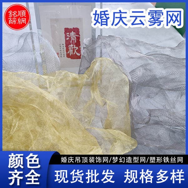 Cloudy Mesh, Moldable Art Wire Mesh Material, Steel Wire Mesh, Aerial Ceiling, Wedding Styling, Dreamy Metal Mesh