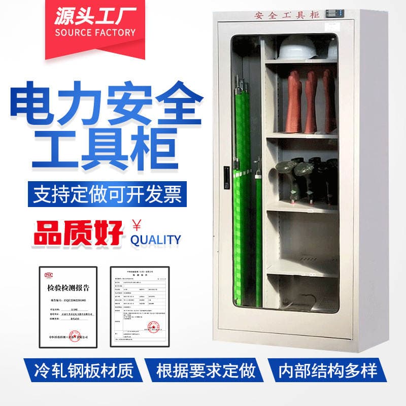 Power Safety Tool Cabinet Distribution Room Intelligent Dehumidification Insulation Tool Cabinet Grounding Wire Cabinet Iron Cabinet Thickening 1
