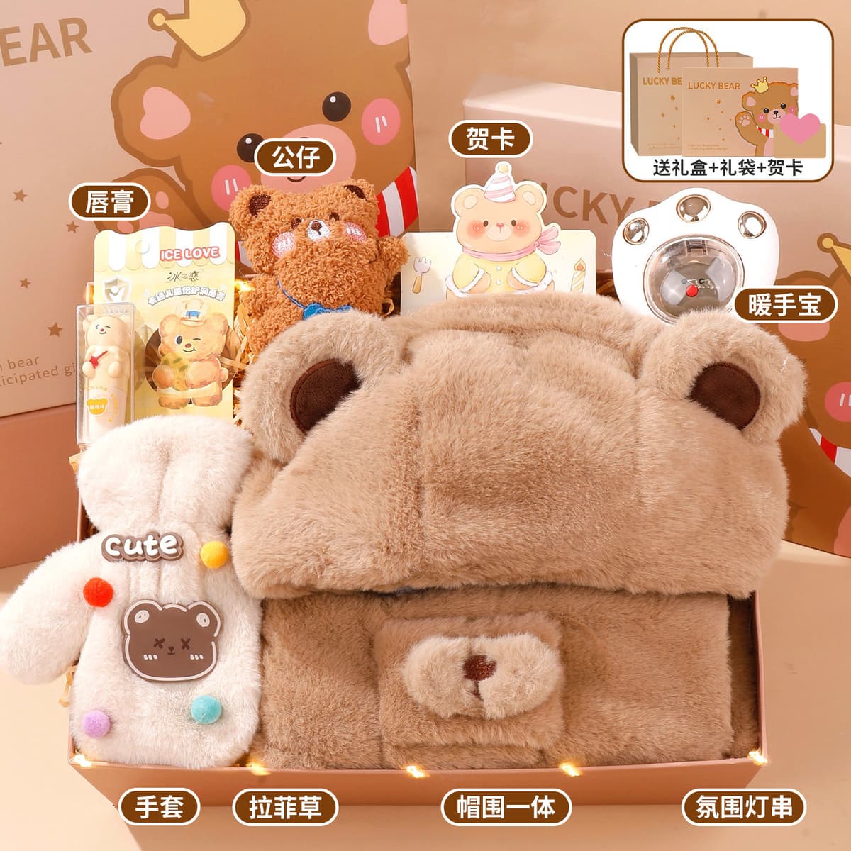 Milk coffee bear warm winter gift box sweet enjoyment edition [gift box + gift bag]
