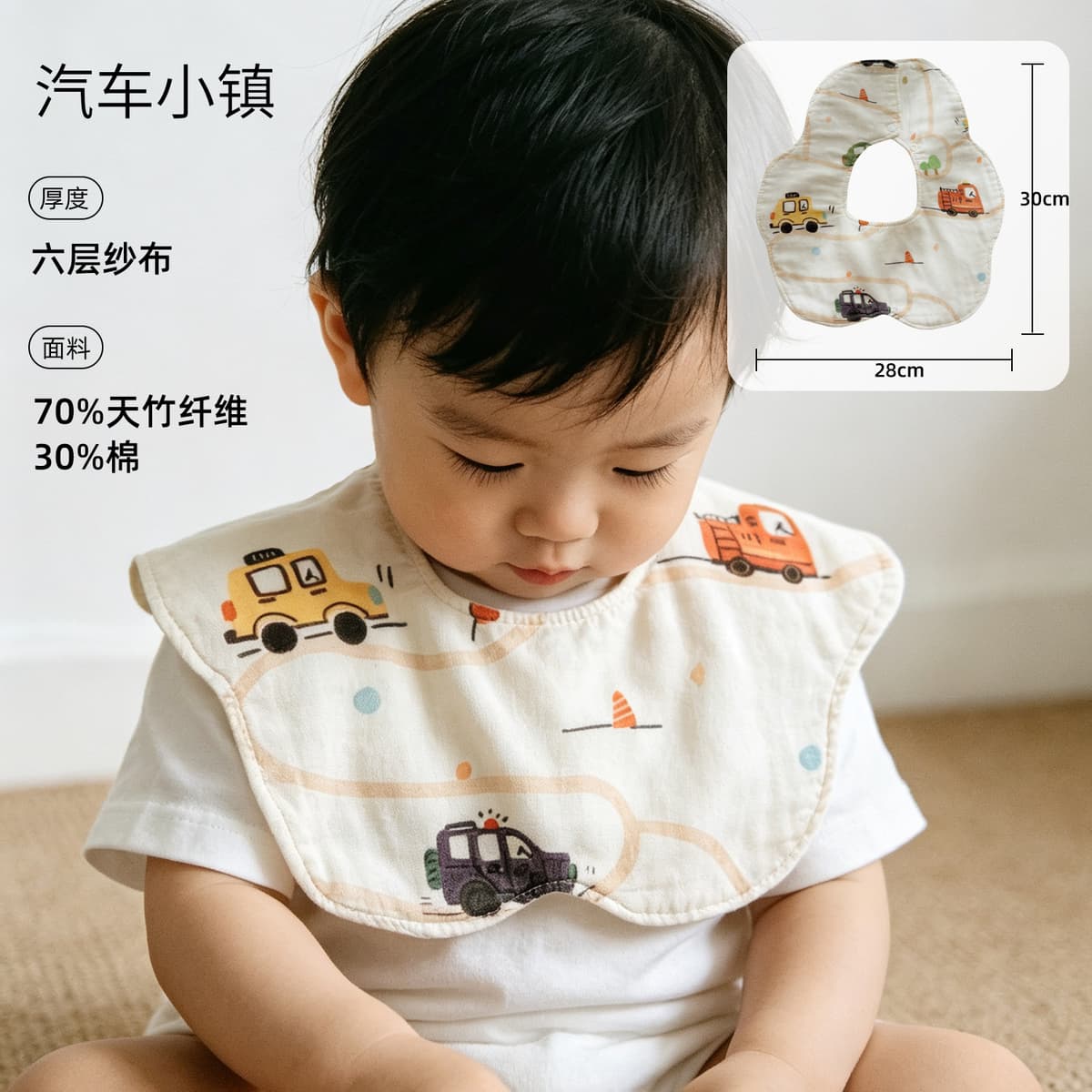 Car town (bamboo cotton six-layer gauze petal bib)
