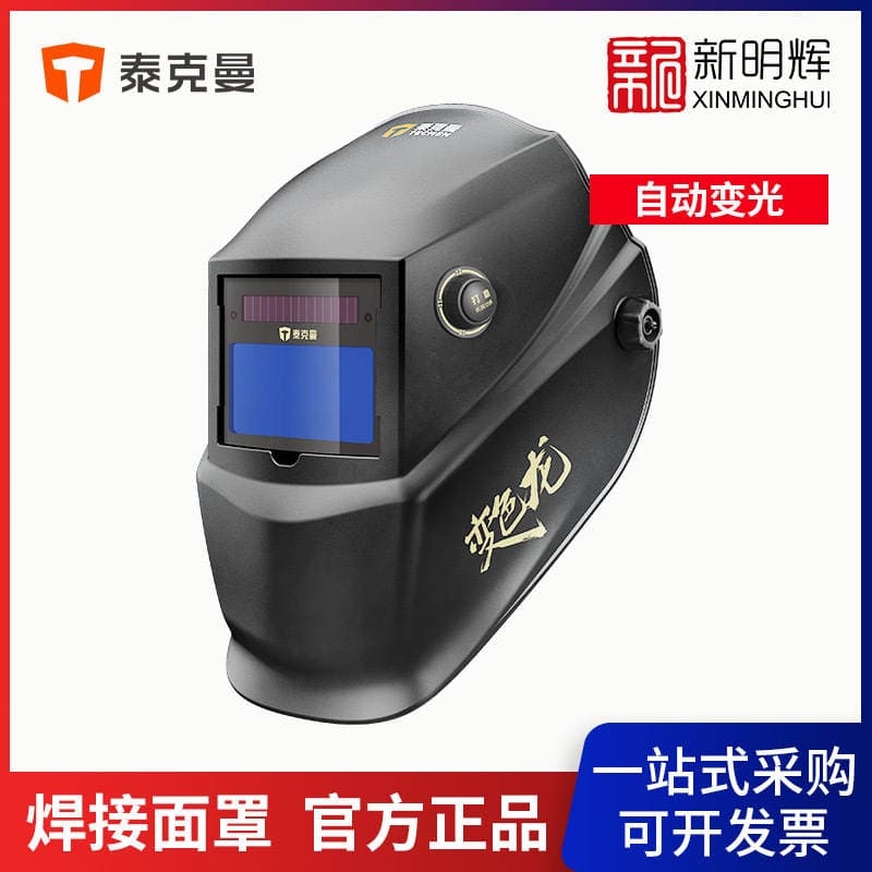 Techman 106501 530g Chameleon Automatic Darkening Welding Mask Protective Welding Helmet Argon Arc Secondary Welding 1