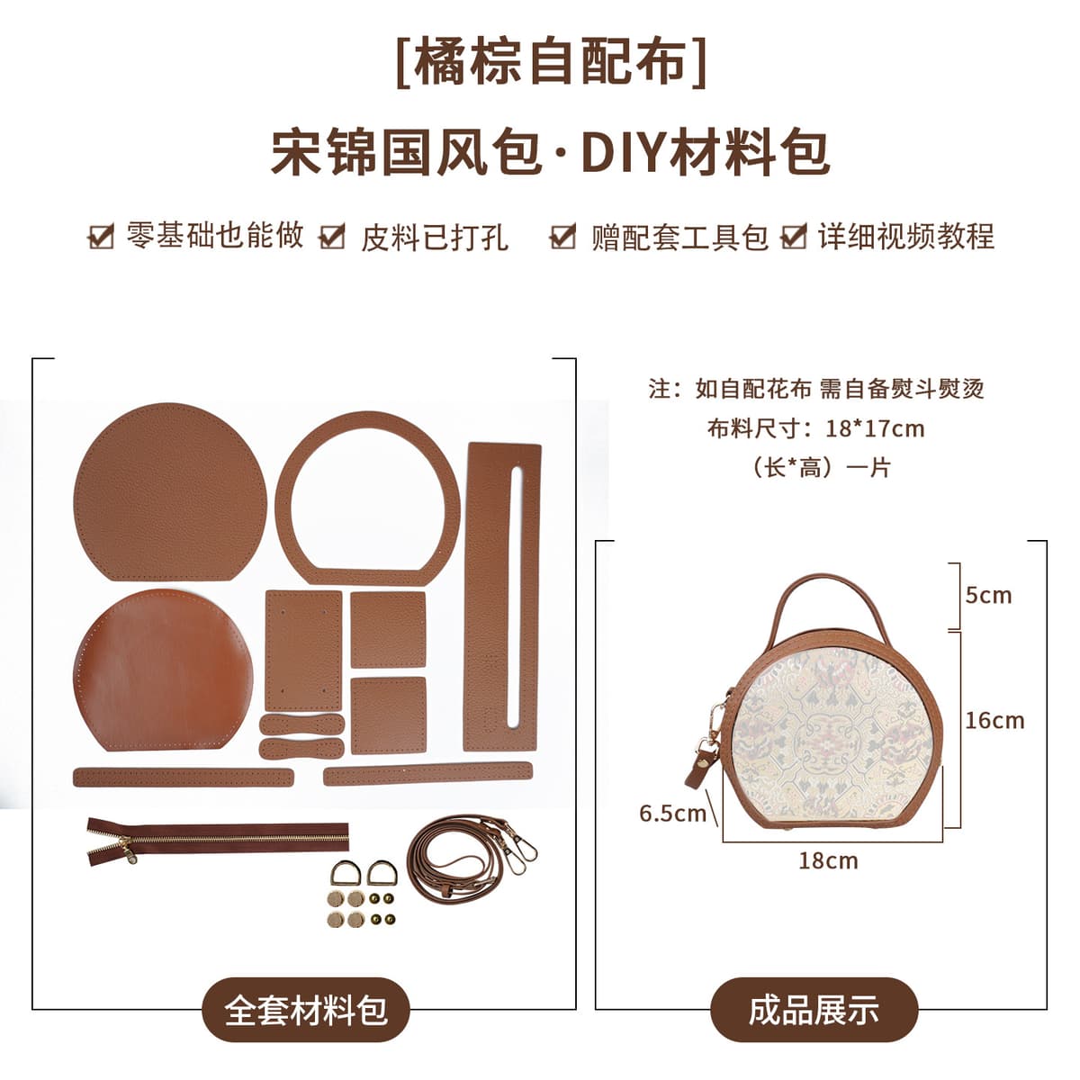 Orange brown self-made cloth diy material package