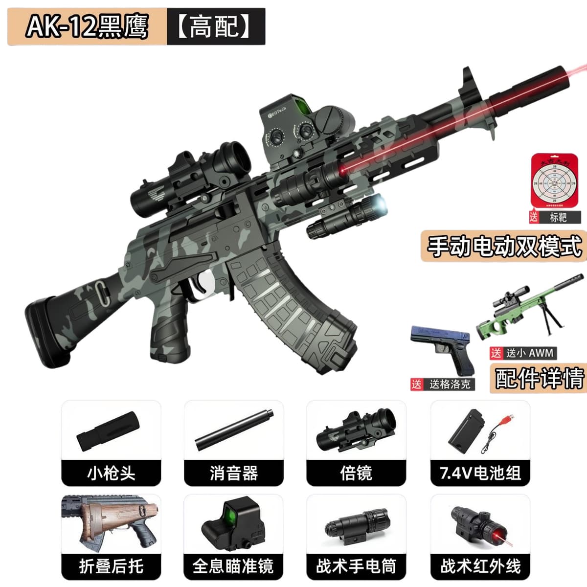 Ak-12 black hawk (linkage reloading)-manual/electric-98cm [high configuration]