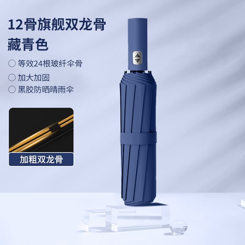 [flagship double bone umbrella] 24 bone reinforced model - navy blue