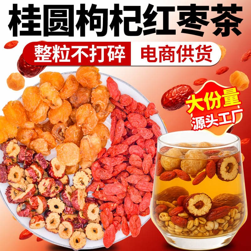Red Date, Longan, and Goji Berry Tea Wholesale, Individually Packaged, for Girls Who Stay up Late, Goddess Trio Combination, Longan, Red Date, and Goji Berry Tea 1