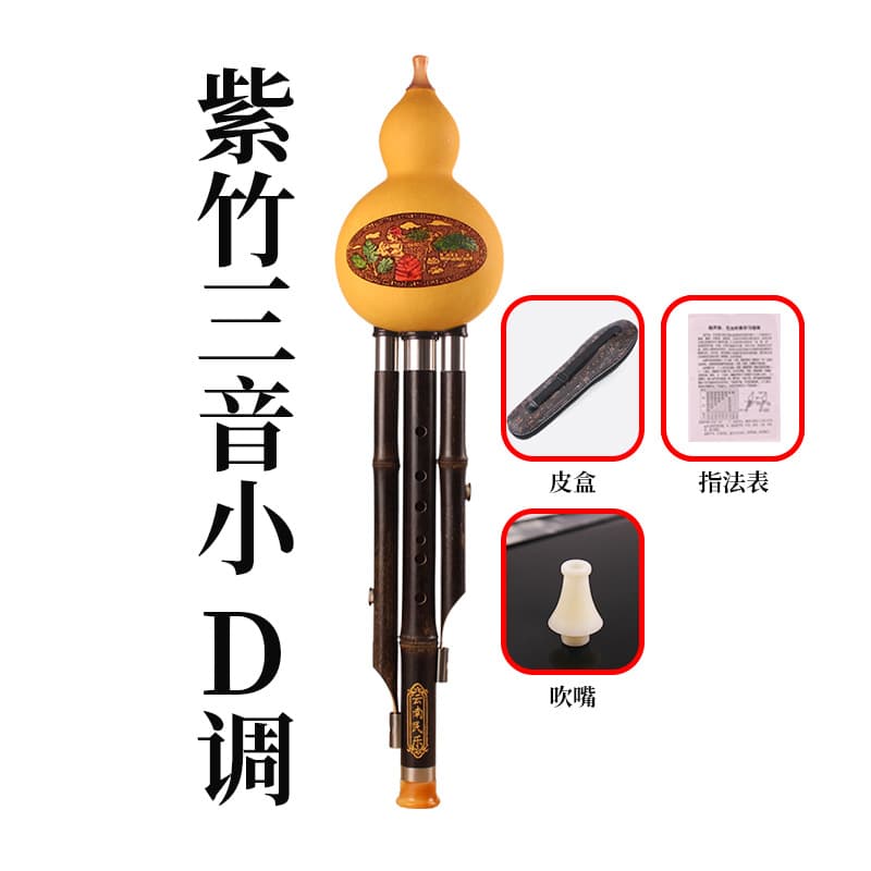 Purple Bamboo three-tone small D tune + box + fingering table + mouthpiece