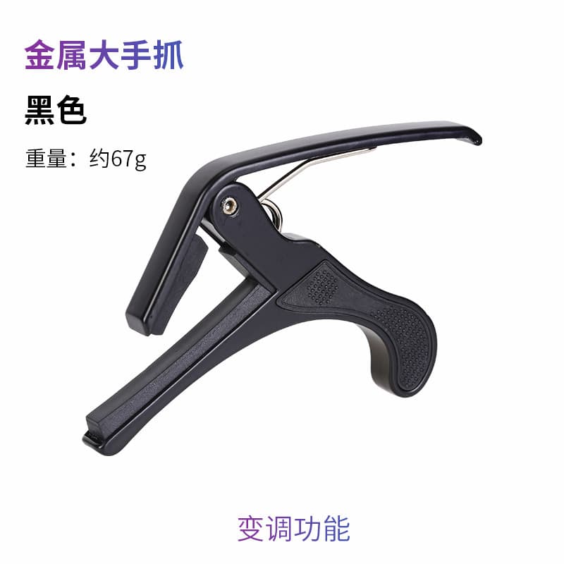 Metal big hand grab black