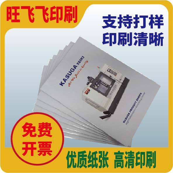 Manuals, Instruction Manuals, Printed Samples, Promotional Brochures, Book Catalogs, A4/A5 Perfect Bound Color/Black Single-Page Folding Manuals