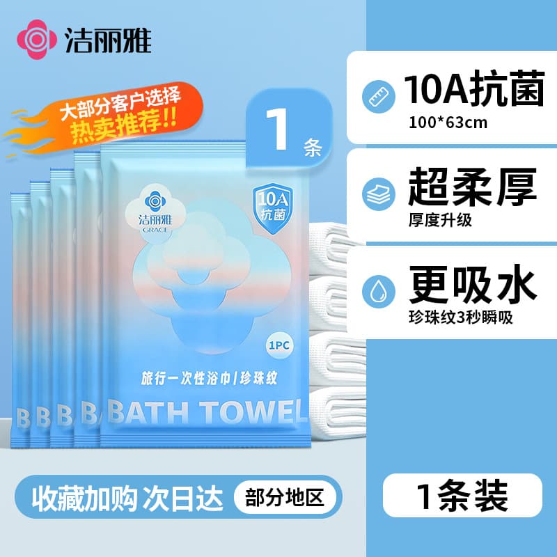 10a antibacterial bath towel 100*63cm