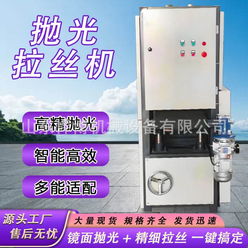 Fully Automatic Flat Polishing Machine, Metal Sanding and Polishing Machine, Stainless Steel Wire Drawing Machine, Fully Automatic Flat Grinding and Polishing Machine 2