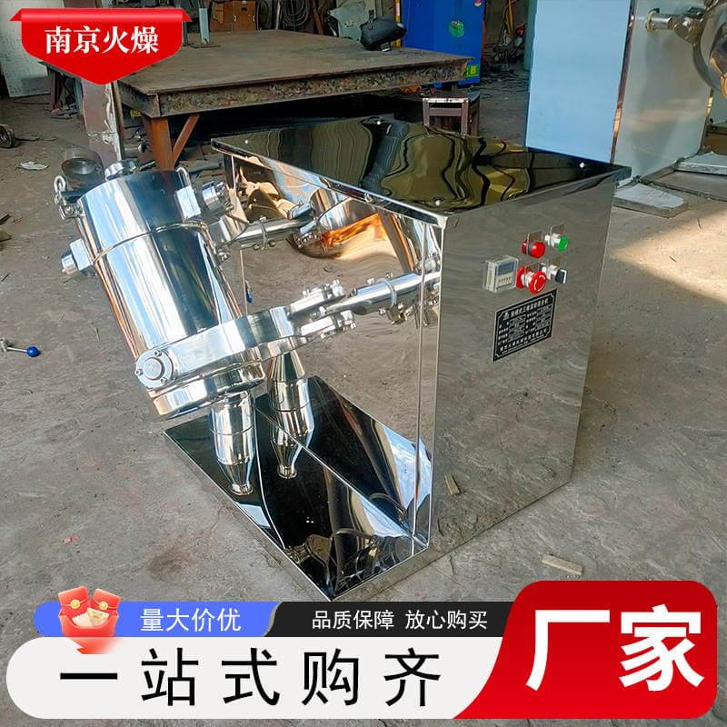 Three-dimensional Mixer Stainless Steel Powder Particle Mixing and Stirring Equipment Food Pharmaceutical Three-dimensional Motion Mixer 4