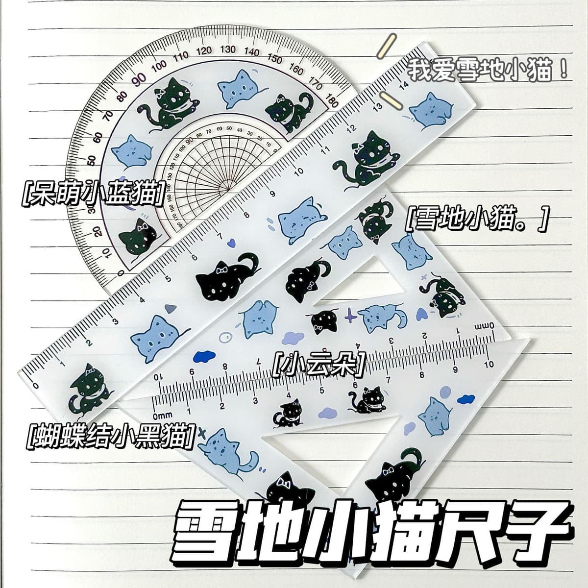 Snow kitten ruler set