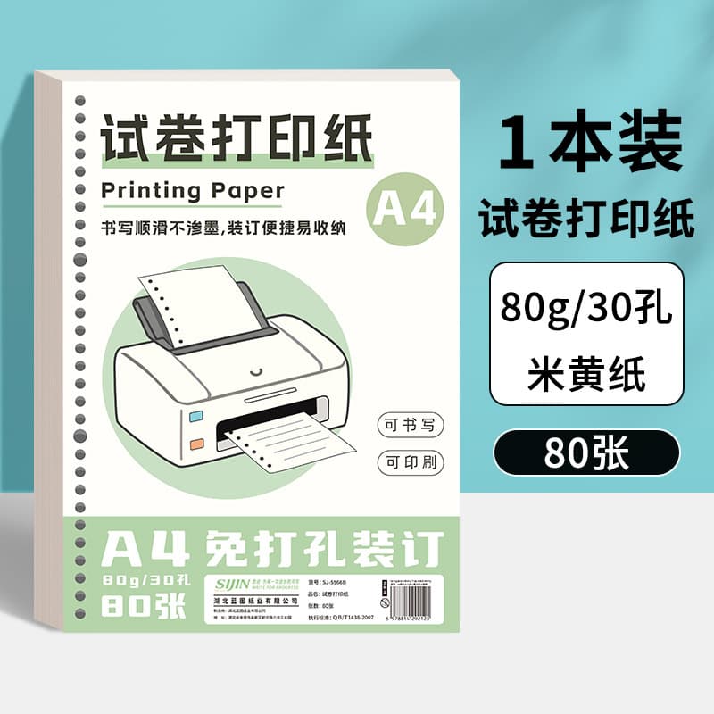 [test paper printing paper] 80 sheets per book