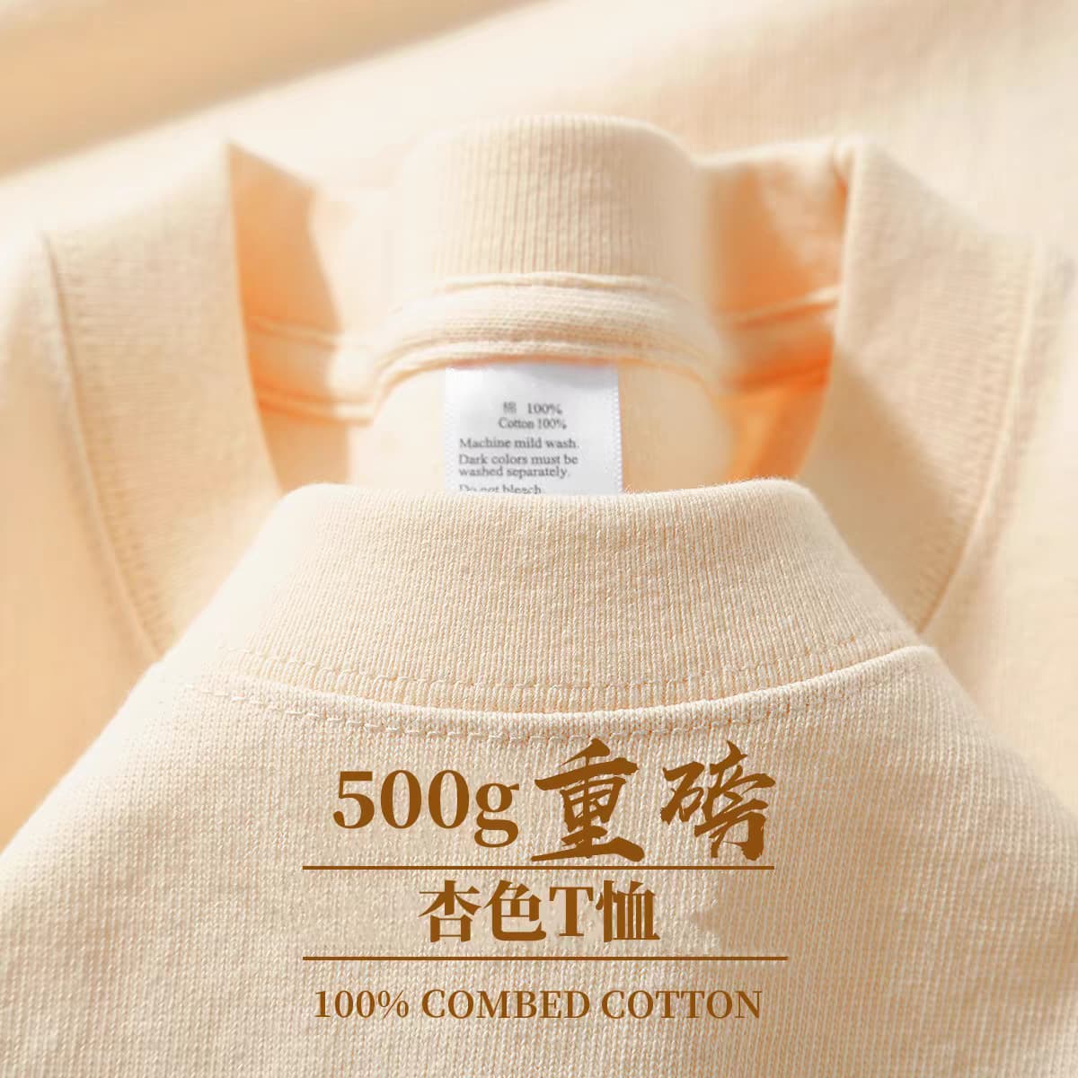 Apricot [500g heavyweight | three-needle short sleeves]