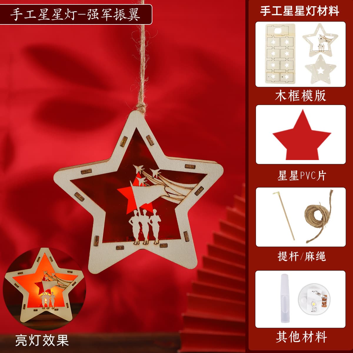 Little star lamp [strong army wings] diy material pack