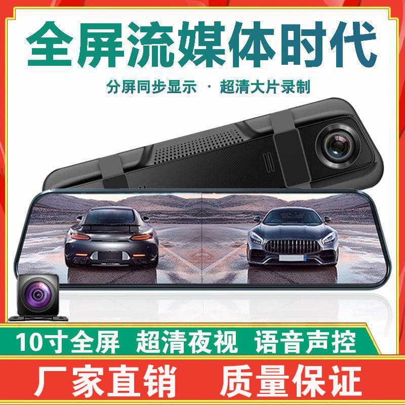 10 düymlük tam ekranlı sensorlu axın mediası arxa görüntü güzgüsü videoregistratoru, HD ulduz işığı gecə görmə və ikili linzalı arxa görüntü ilə 1