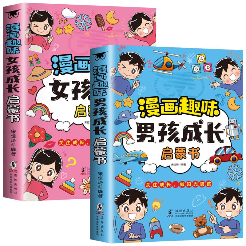 Comic Fun Girls' Growth Enlightenment Book, Two Volumes