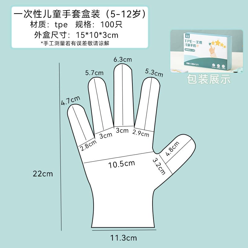 (Big children) 100 only into the TPE disposable children's gloves box